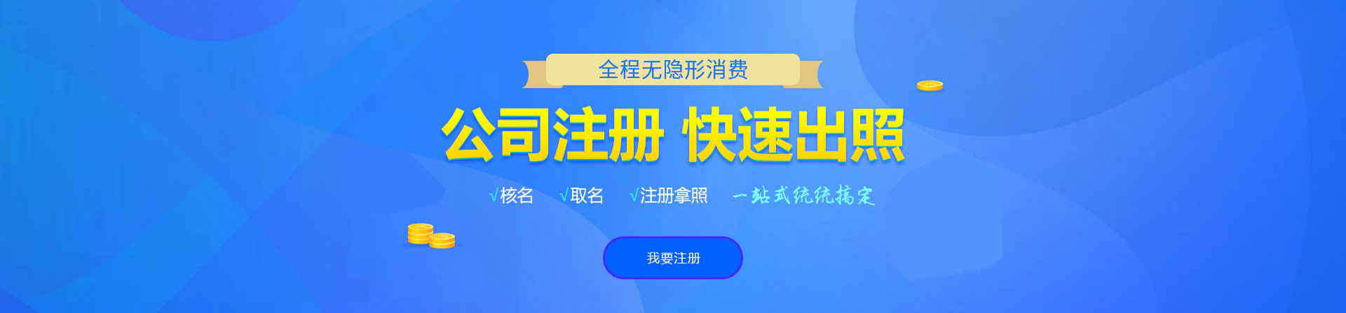 横扇注册公司网